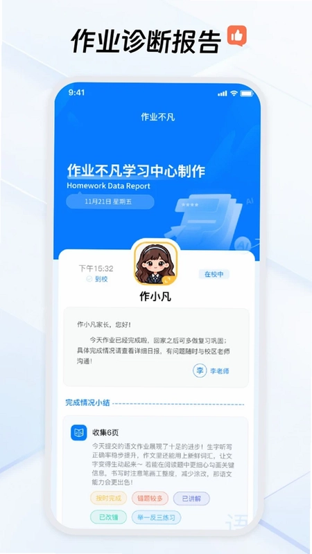 作业不凡预览图