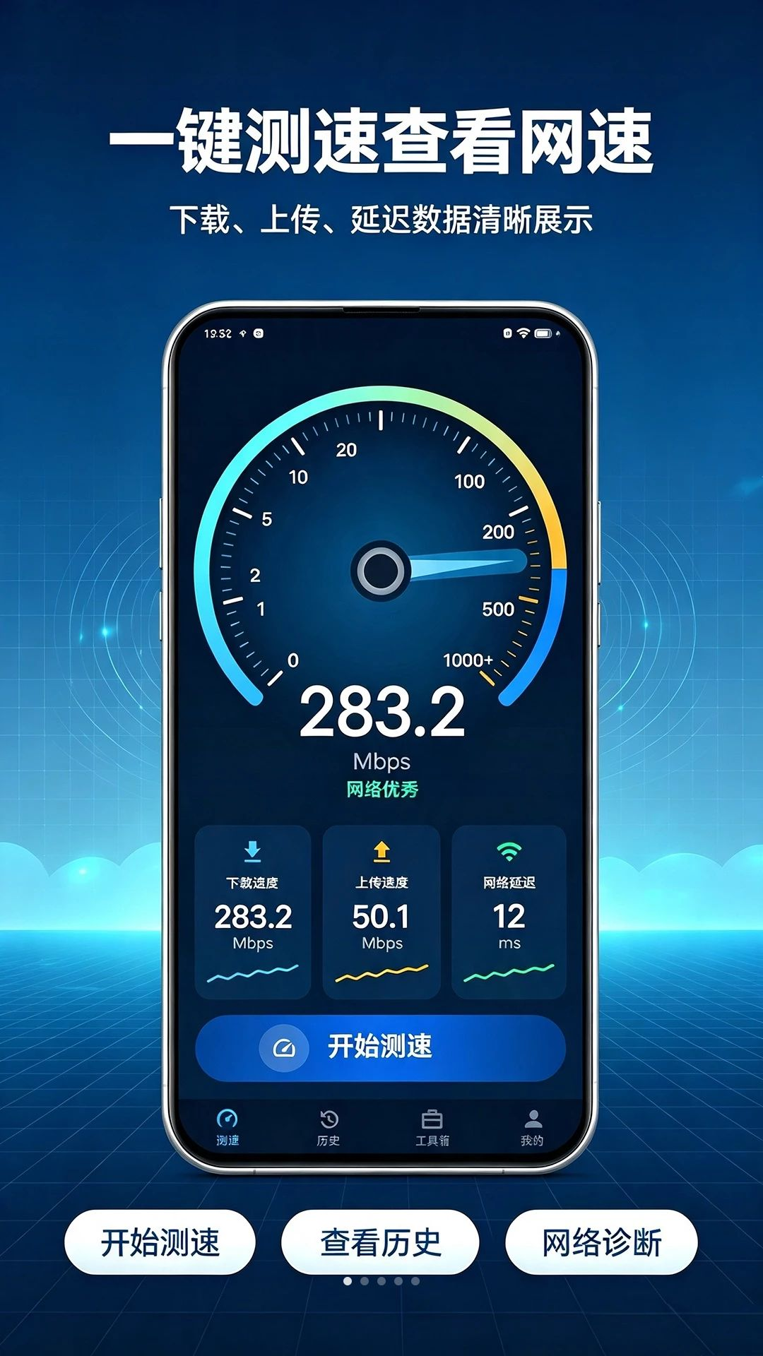闪电测速界面预览