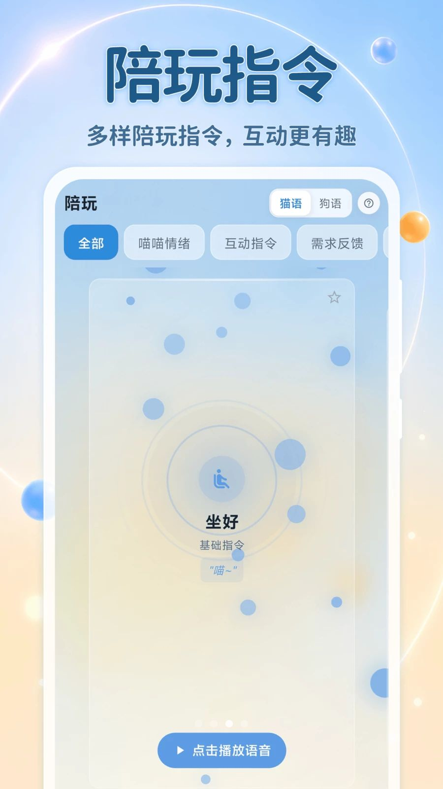 宠物(翻译器)互动场景
