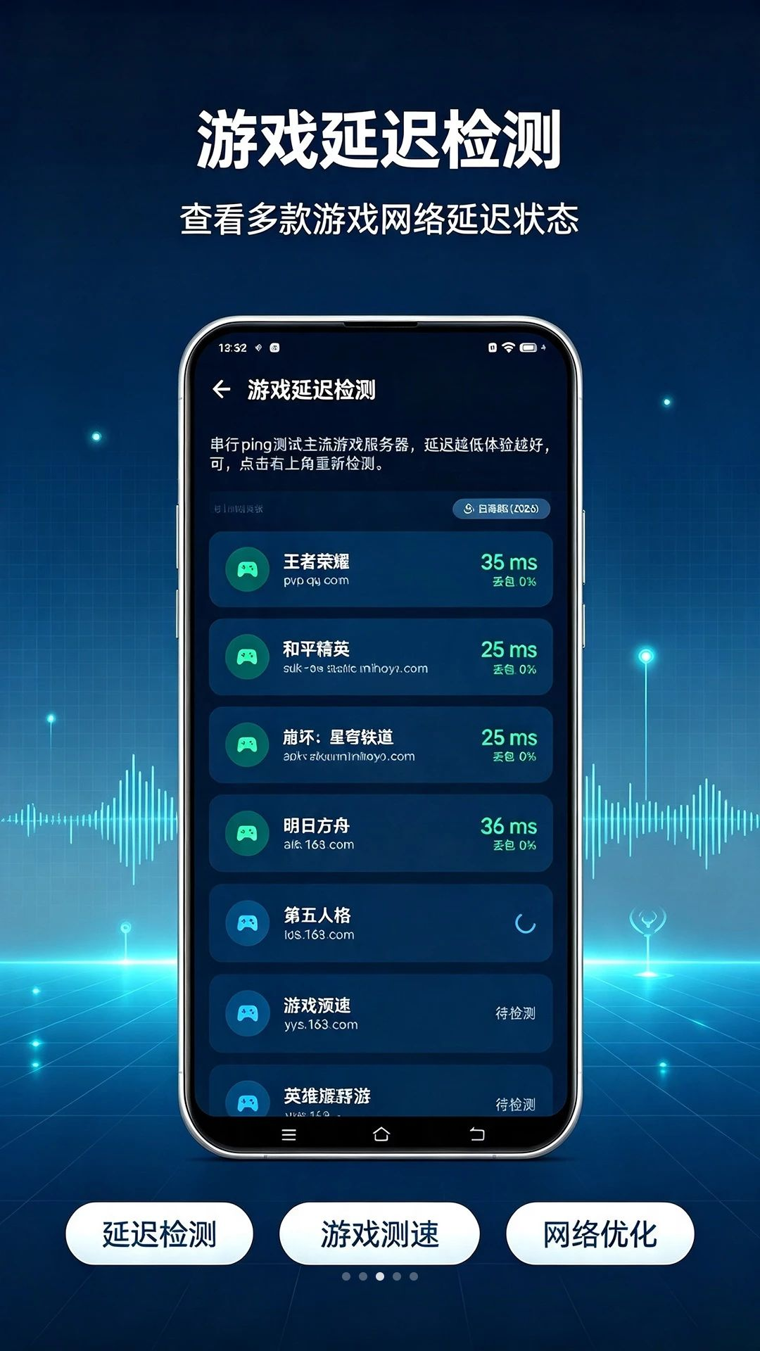 闪电测速网络诊断