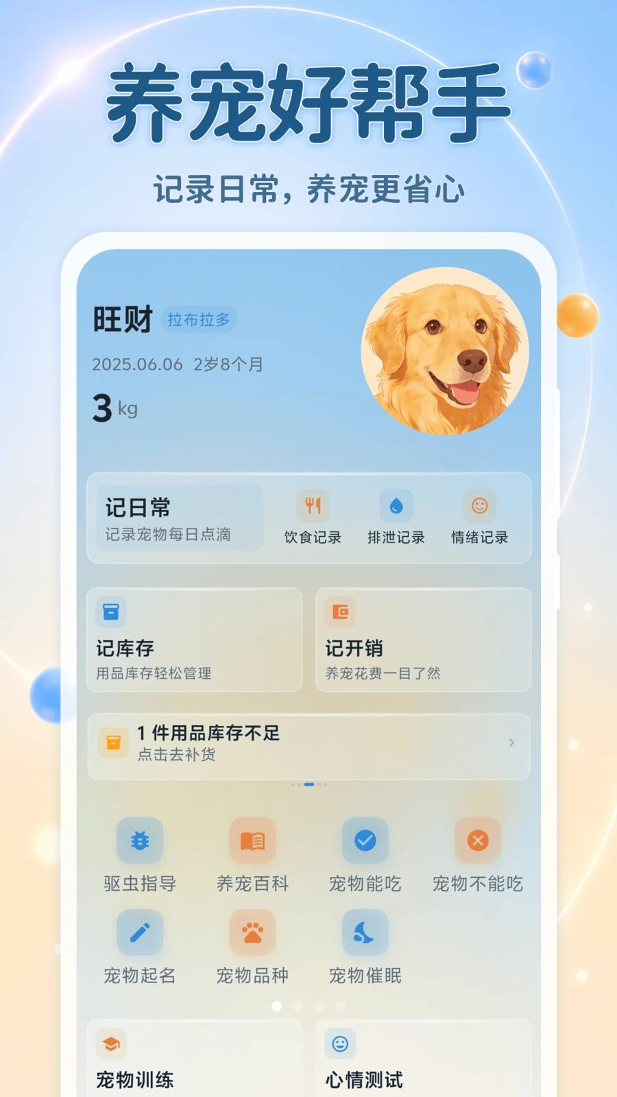 宠物(翻译器)预览图