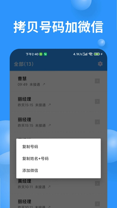 超级通话记录预览图