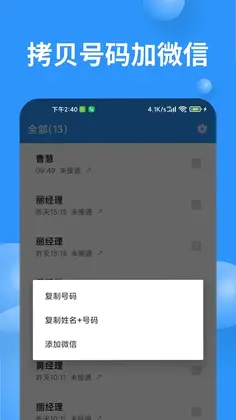 超级通话记录预览图