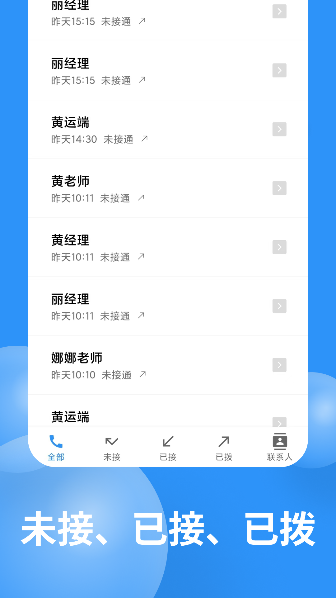 超级通话记录删除功能