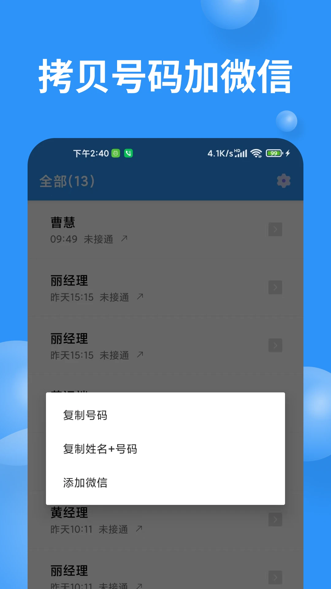 超级通话记录界面预览