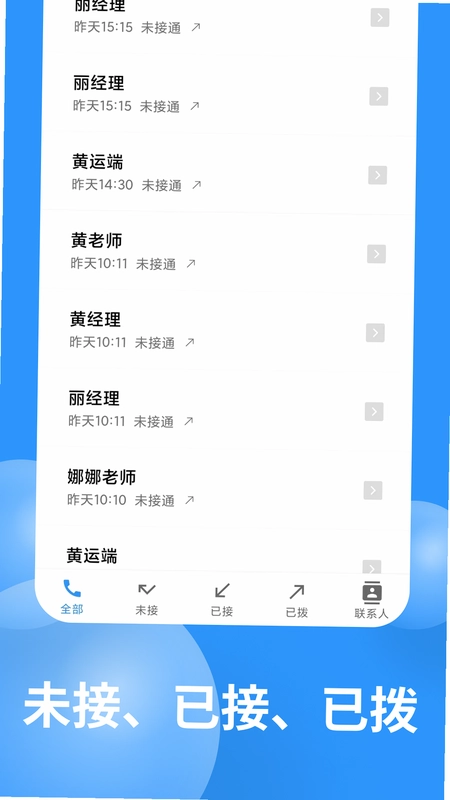超级通话记录预览图