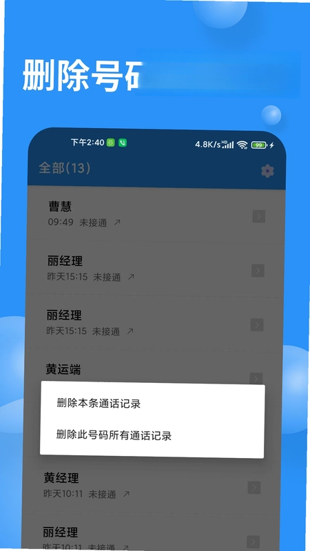 超级通话记录预览图