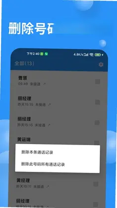 超级通话记录预览图