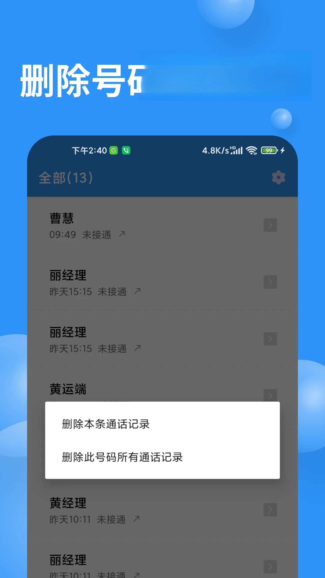超级通话记录分类展示