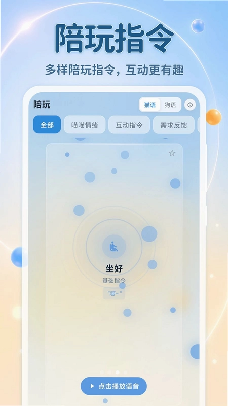 宠物(翻译器)预览图
