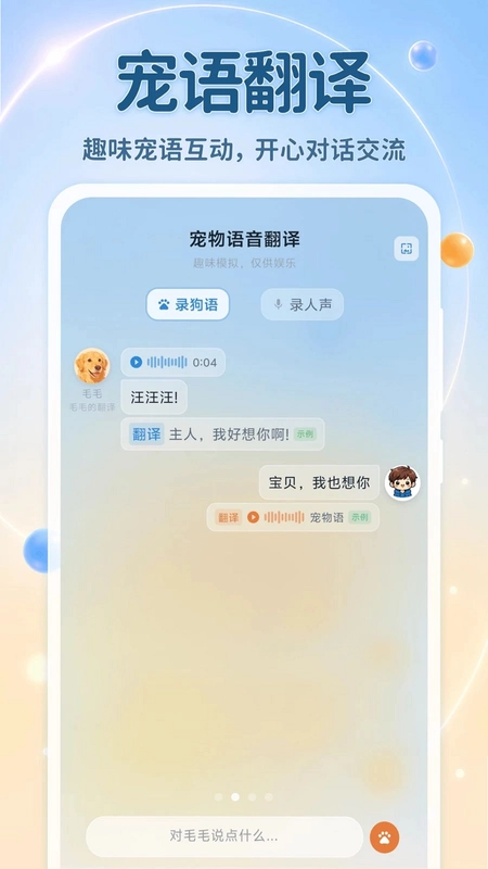 宠物(翻译器)预览图