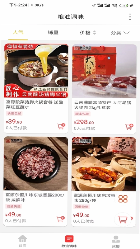 富源微生活预览图