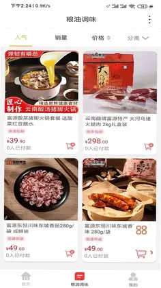 富源微生活预览图