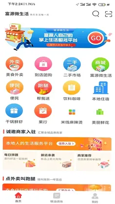 富源微生活预览图