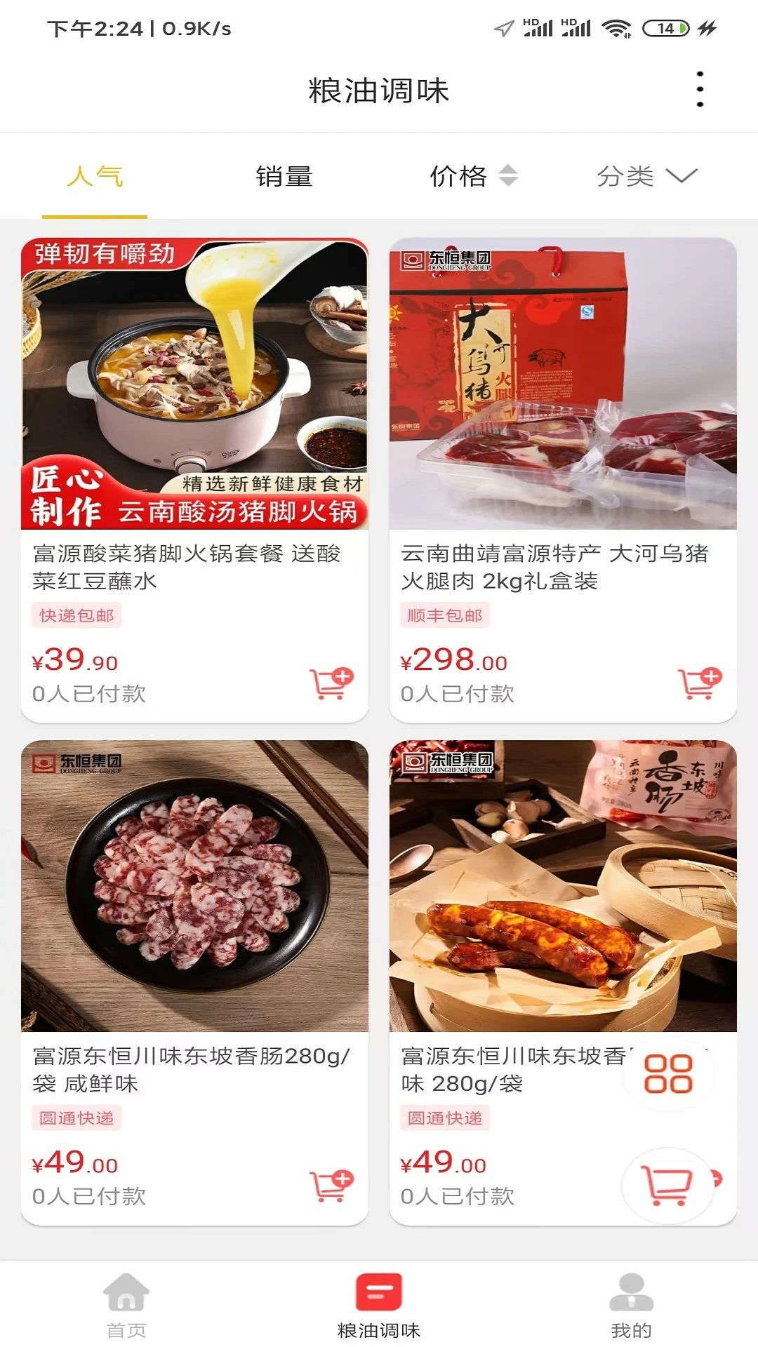 富源微生活功能展示