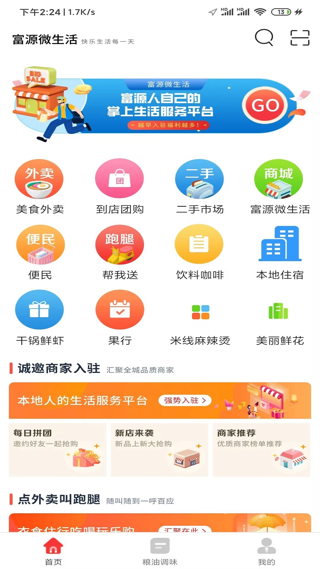 富源微生活预览图