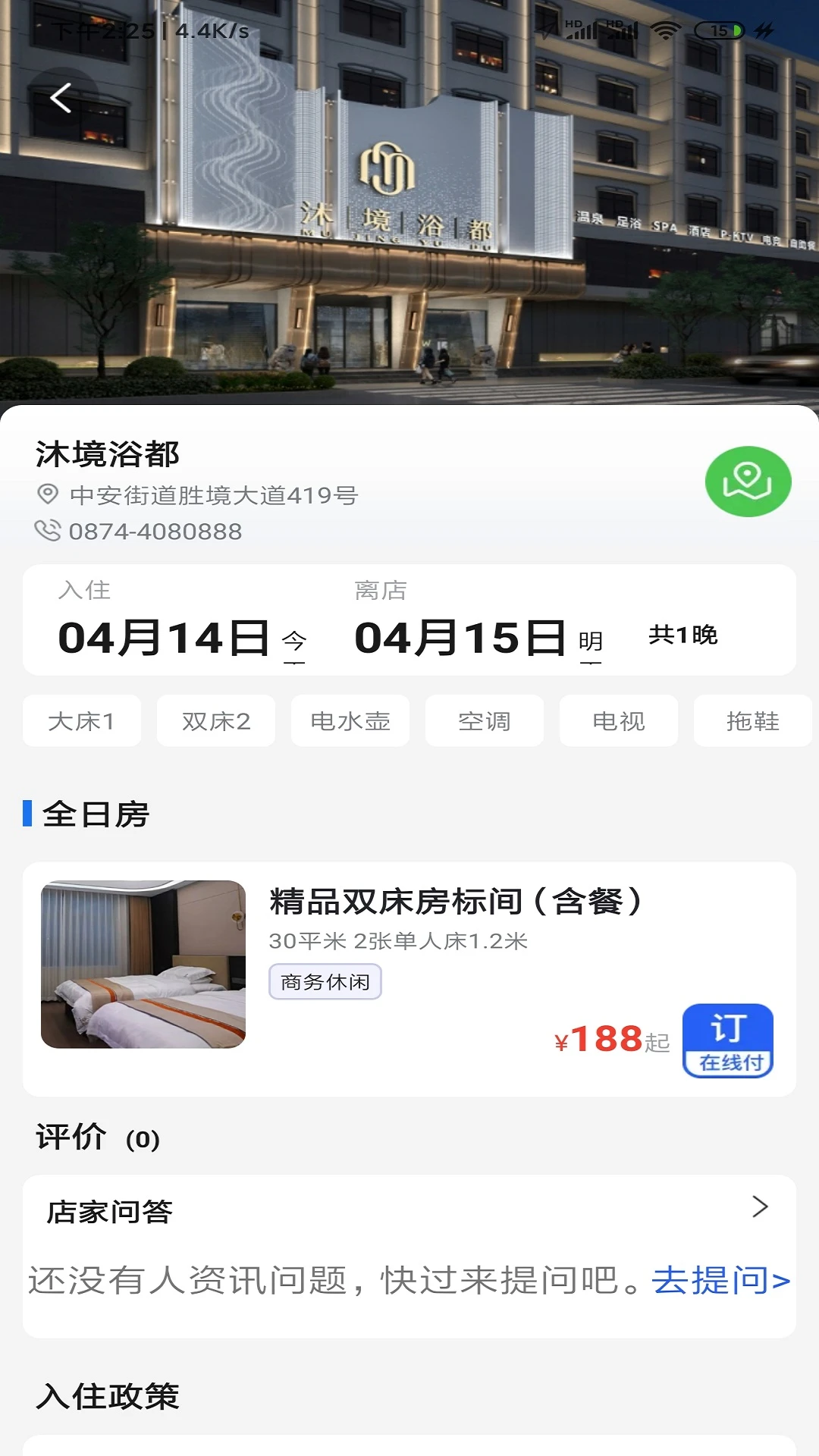 富源微生活界面截图
