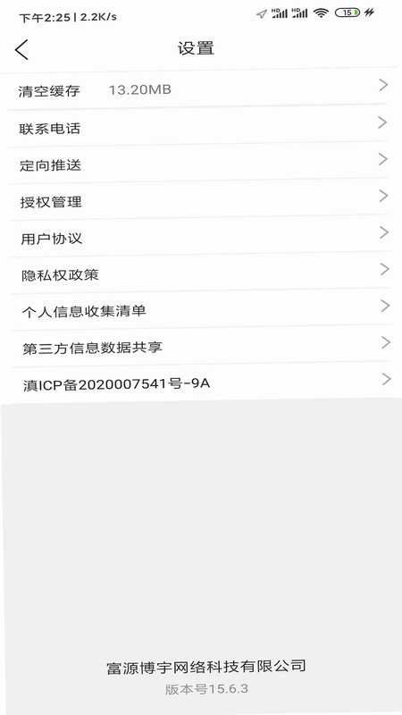 富源微生活预览图