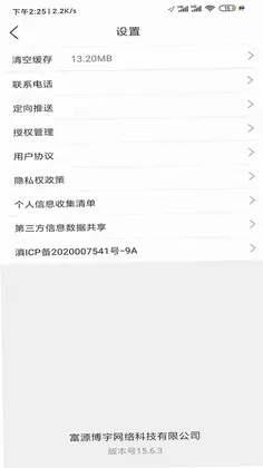 富源微生活预览图