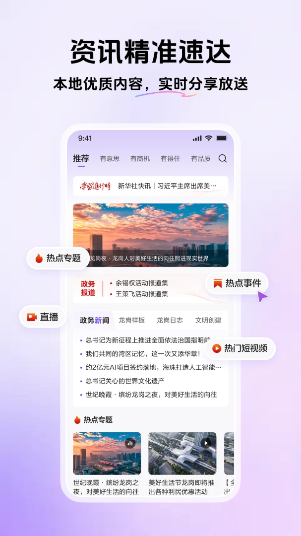 我的龙岗功能界面