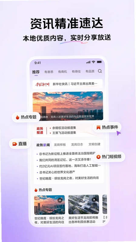 我的龙岗预览图