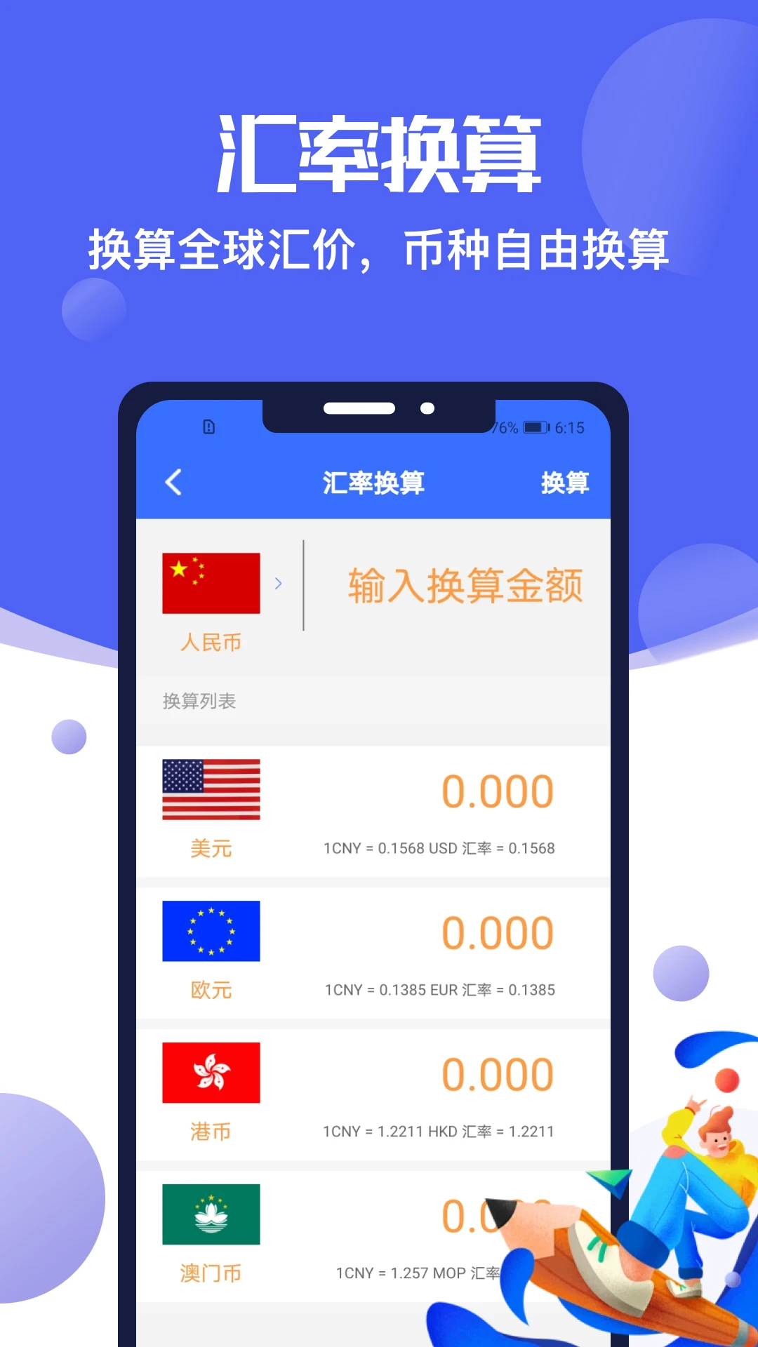 楚税通汇率换算