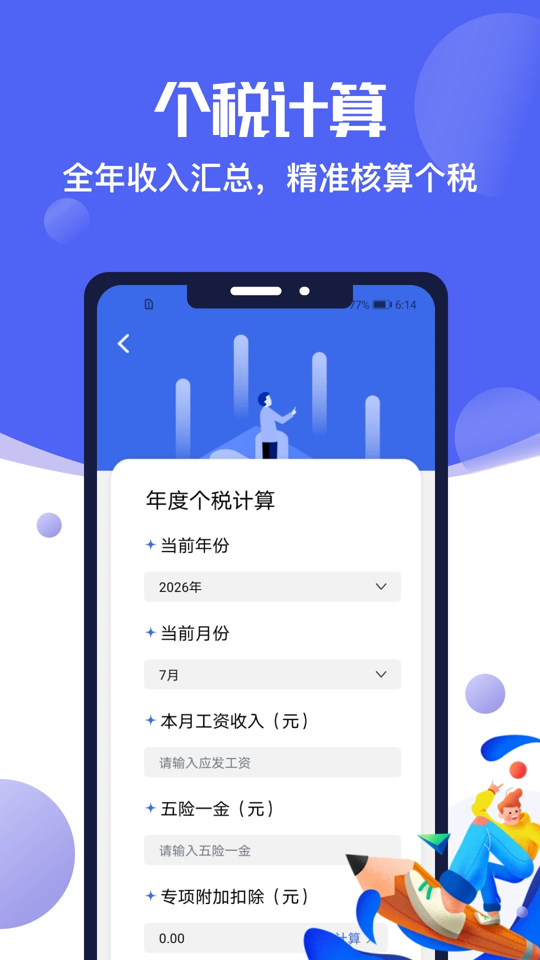 楚税通数据安全