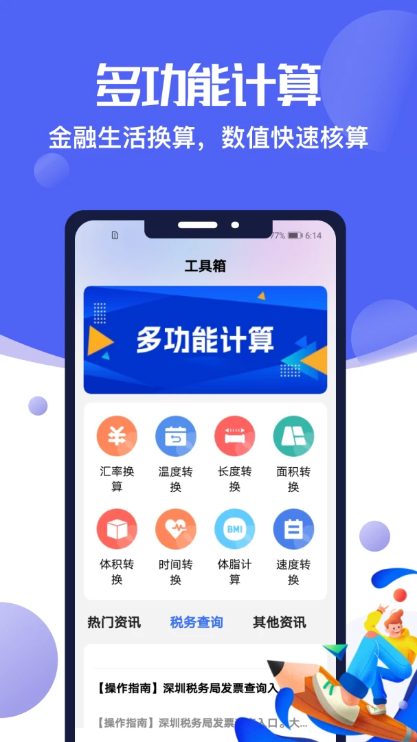 楚税通个税计算