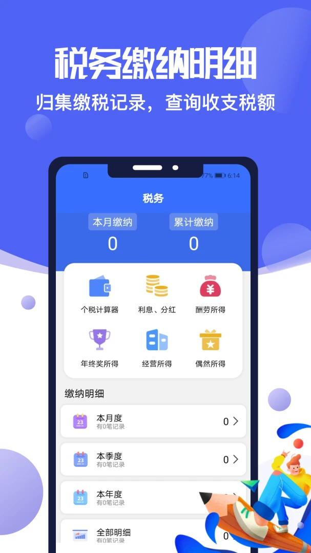 楚税通界面预览