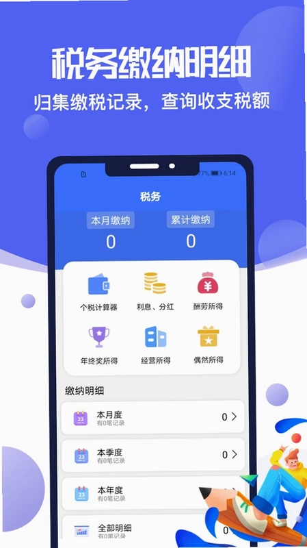 楚税通预览图