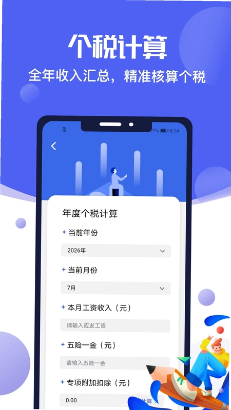 楚税通预览图