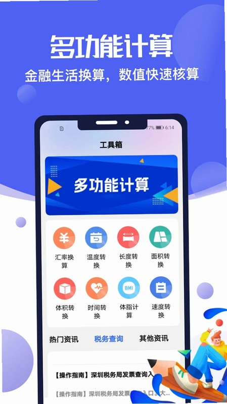 楚税通预览图