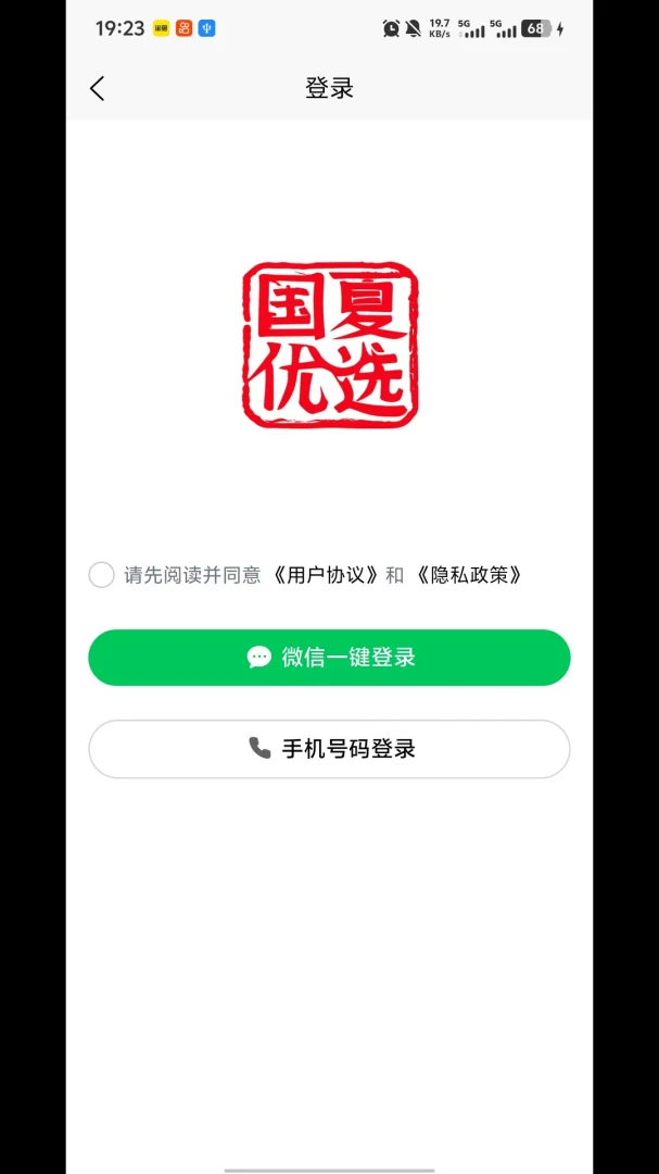国夏优选支付方式