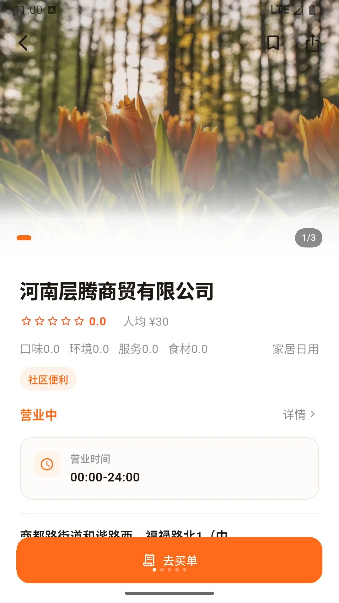 濮享生活预览图