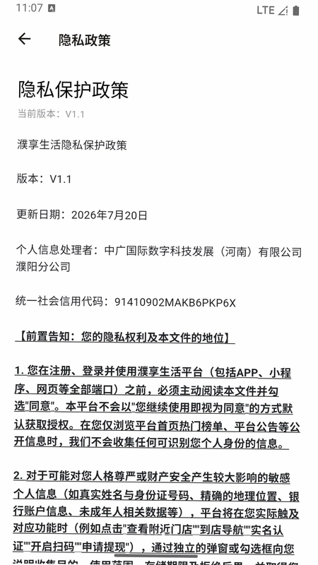 濮享生活预览图
