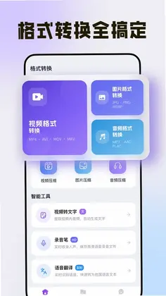 手机免费格式转换预览图