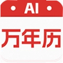 万年历大字版