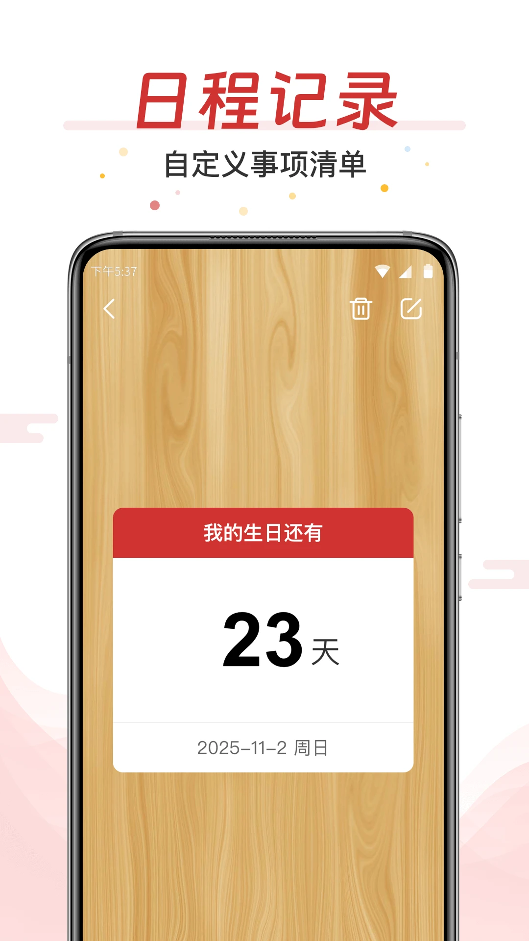 万年历大字版功能展示