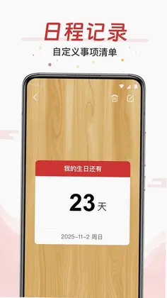 万年历大字版预览图