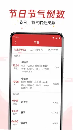 万年历大字版预览图