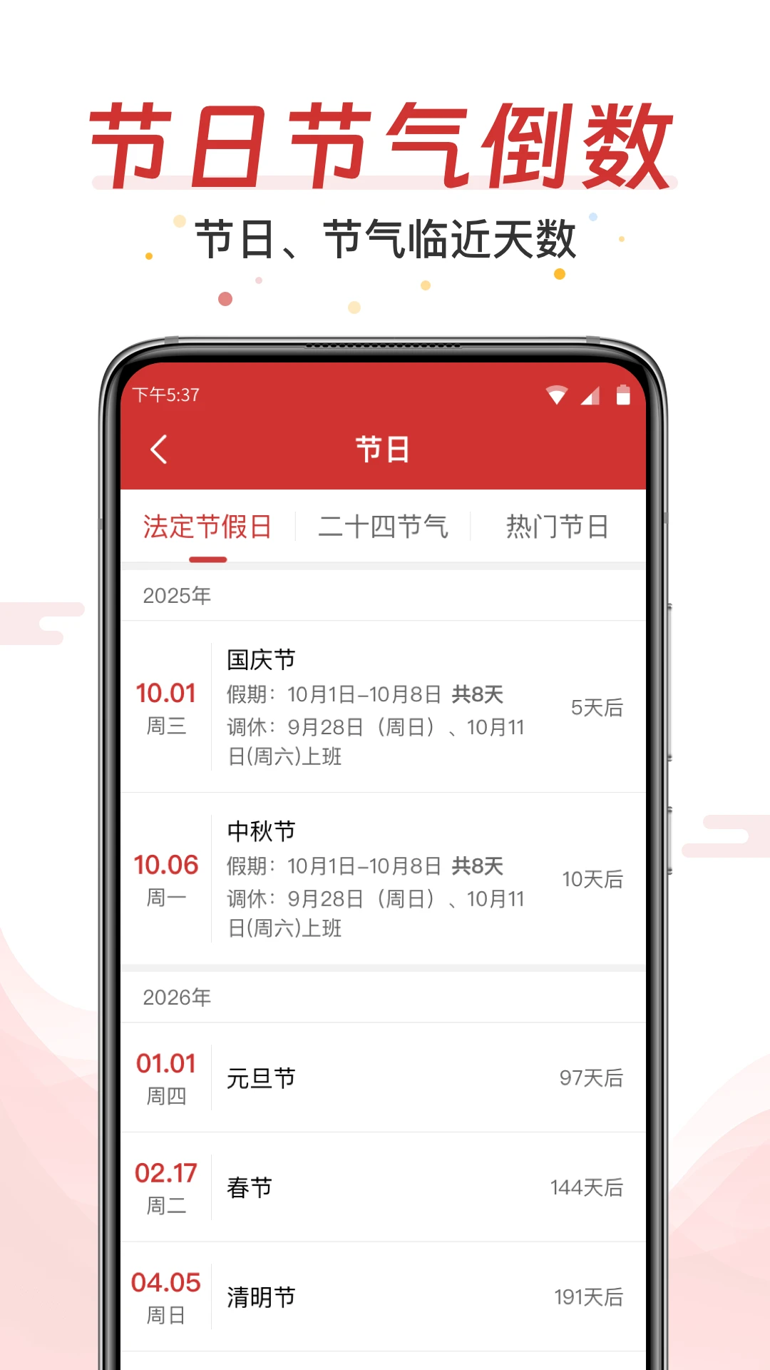 万年历大字版界面