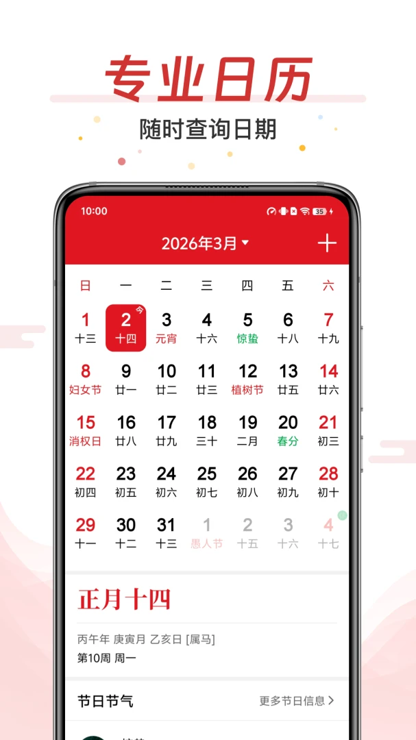 万年历大字版提醒功能