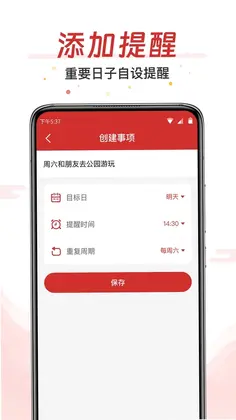 万年历大字版预览图