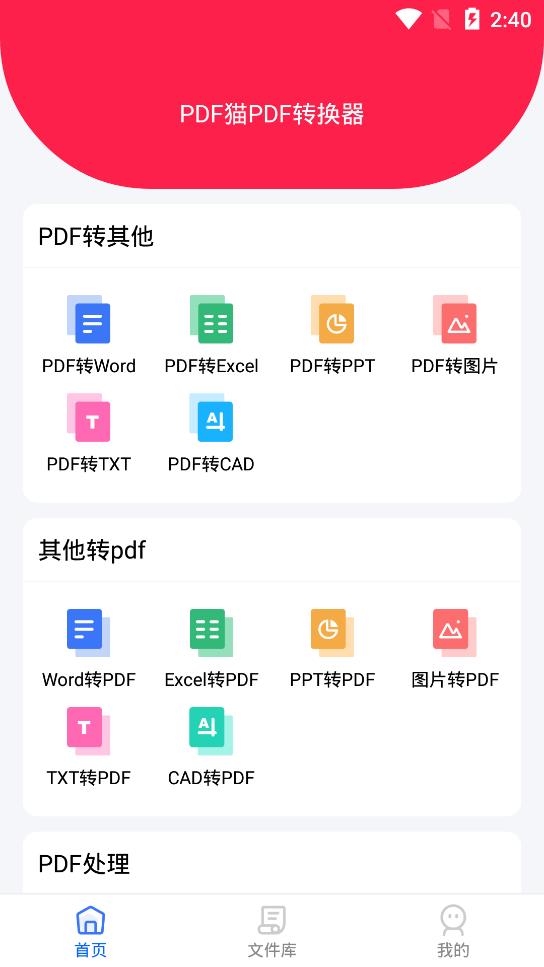 PDF猫PDF转换器界面预览