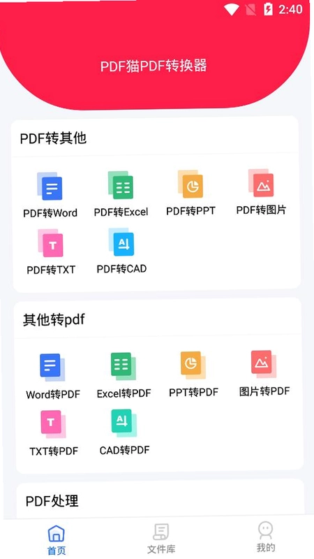 PDF猫PDF转换器预览图