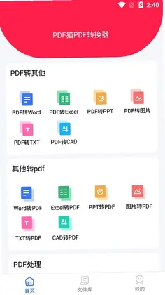 PDF猫PDF转换器预览图