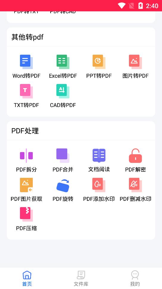 PDF猫PDF转换器支持格式