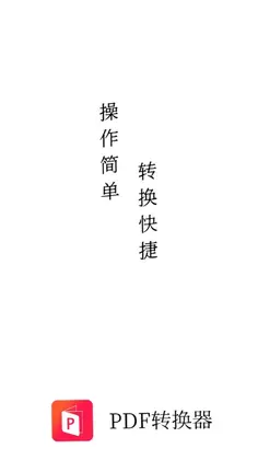 PDF猫PDF转换器预览图