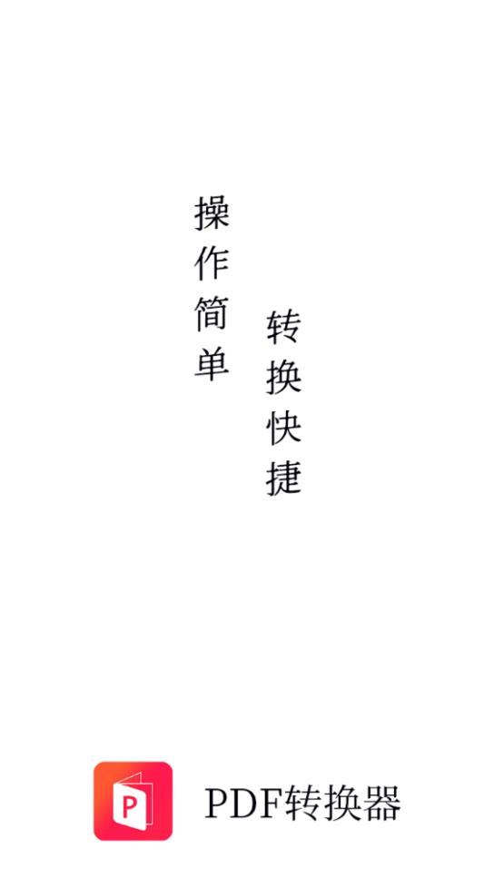 PDF猫PDF转换器功能展示