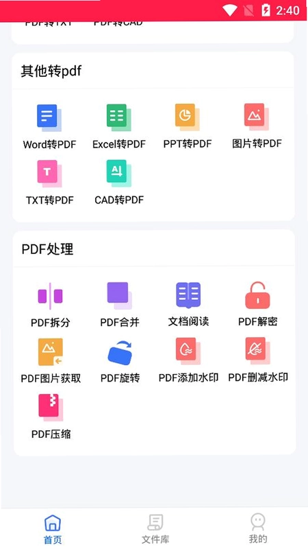 PDF猫PDF转换器预览图